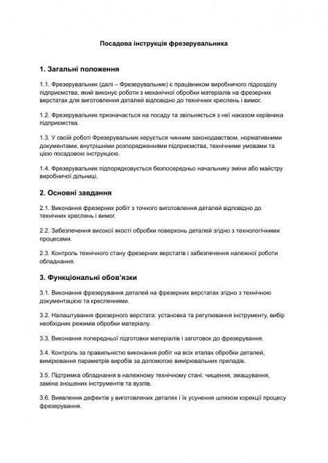 Посадова інструкція фрезерувальника зображення 1