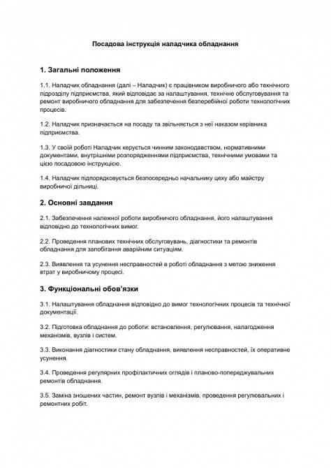 Посадова інструкція наладчика обладнання зображення 1