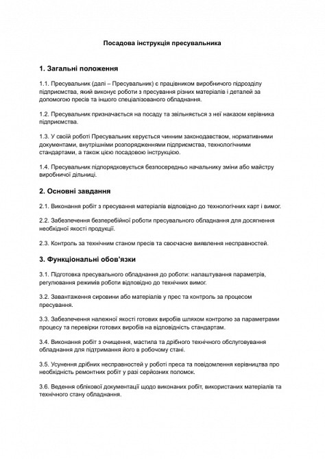 Посадова інструкція пресувальника зображення 1