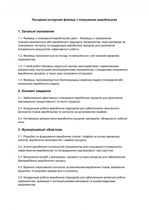 Должностная инструкция специалиста по планированию производства изображение 1