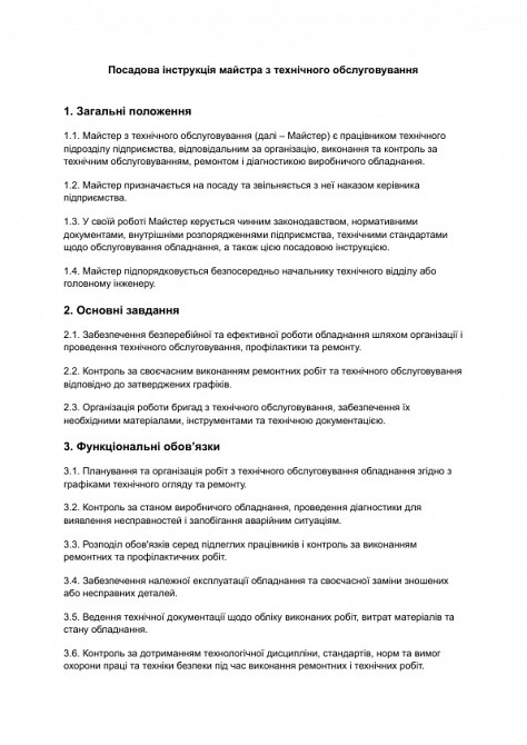 Должностная инструкция мастера по техническому обслуживанию изображение 1