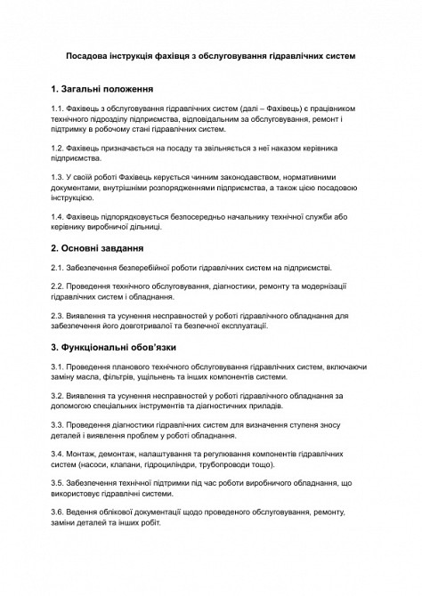 Должностная инструкция специалиста по обслуживанию гидравлических систем изображение 1