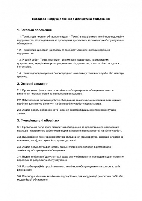 Должностная инструкция техника по диагностике оборудования изображение 1