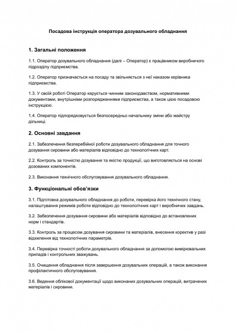 Посадова інструкція оператора дозувального обладнання зображення 1