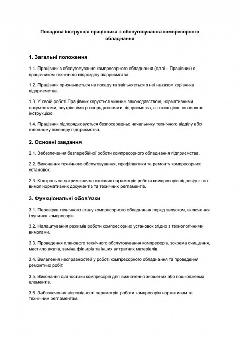 Посадова інструкція працівника з обслуговування компресорного обладнання зображення 1