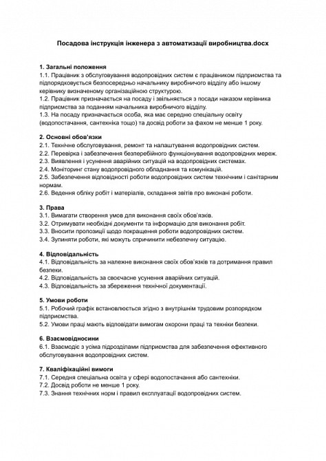 Посадова інструкція працівника з обслуговування водопровідних систем зображення 1