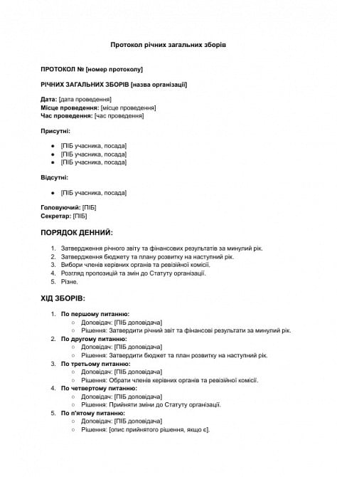 Протокол годового общего собрания изображение 1