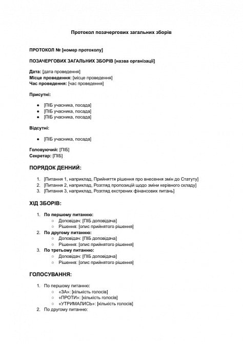 Протокол внеочередного общего собрания изображение 1