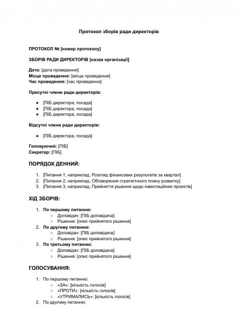 Протокол собрания совета директоров изображение 1