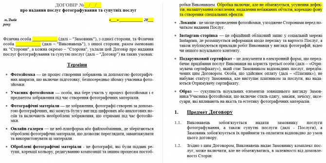 Договір про надання послуг фотографування та супутніх послуг зображення 1