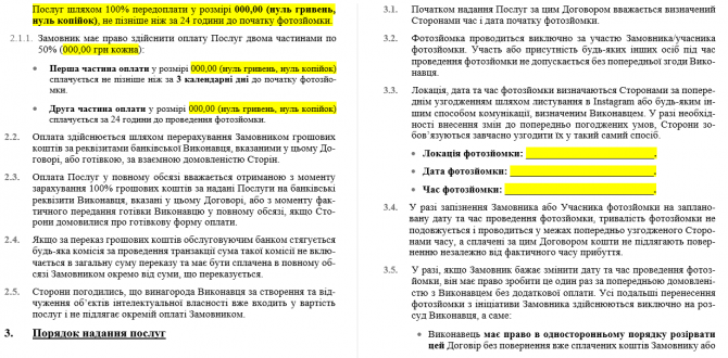 Договір про надання послуг фотографування та супутніх послуг зображення 2