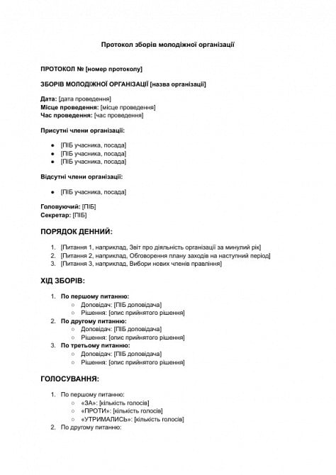 Протокол собрания молодежной организации изображение 1