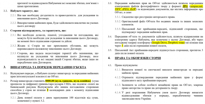 Договір про передання (відчуження) майнових прав на інтелектуальну власність зображення 2