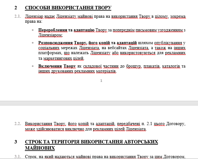 Ліцензійний (невиключний) договір на використання твору зображення 2