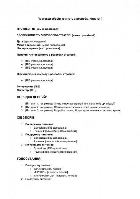 Протокол собрания комитета по разработке стратегии изображение 1
