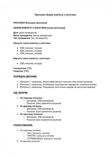 Протокол собрания комитета по логистике изображение 1