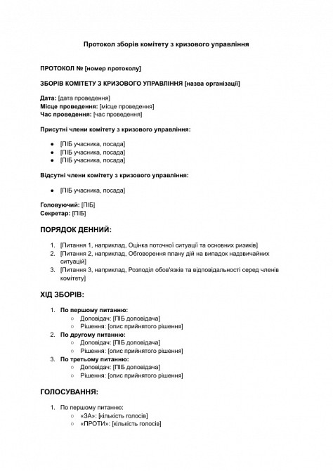 Протокол зборів комітету з кризового управління зображення 1