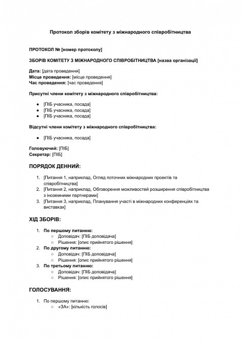 Протокол зборів комітету з міжнародного співробітництва зображення 1