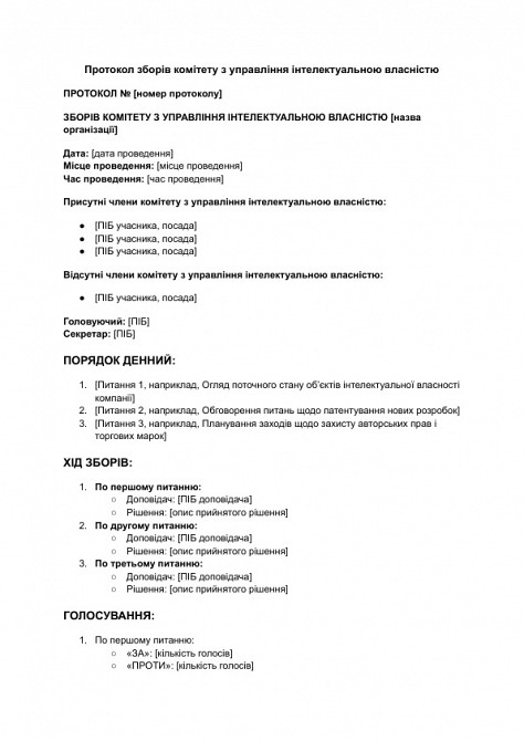 Протокол зборів комітету з управління інтелектуальною власністю зображення 1