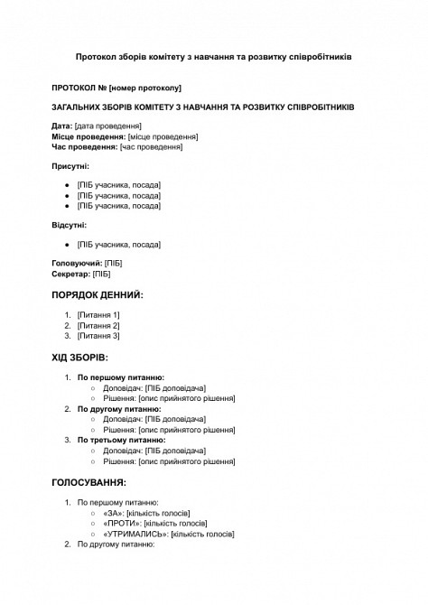 Протокол зборів комітету з навчання та розвитку співробітників зображення 1