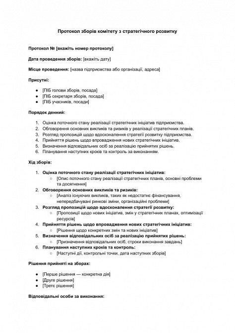 Протокол зборів комітету з стратегічного розвитку зображення 1