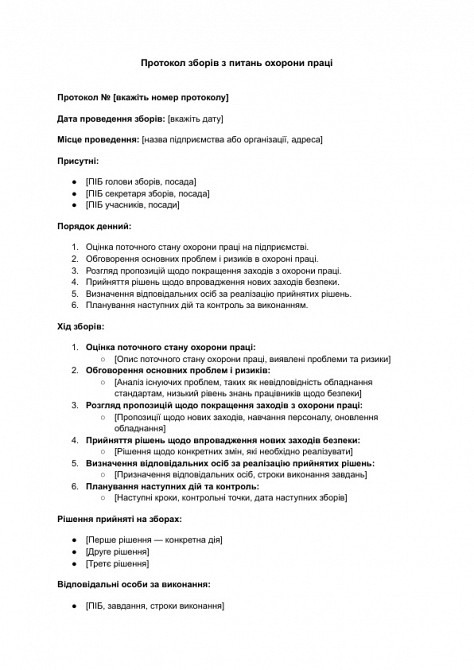 Протокол собрания по вопросам охраны труда изображение 1