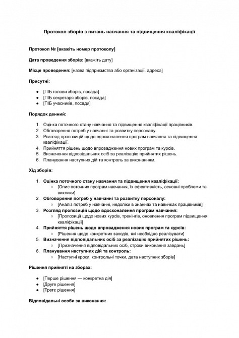 Протокол зборів з питань навчання та підвищення кваліфікації зображення 1