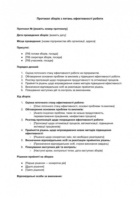 Протокол собрания по вопросам эффективности работы изображение 1