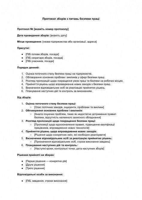 Протокол зборів з питань безпеки праці зображення 1