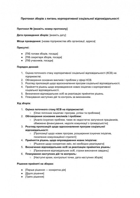 Протокол зборів з питань корпоративної соціальної відповідальності зображення 1