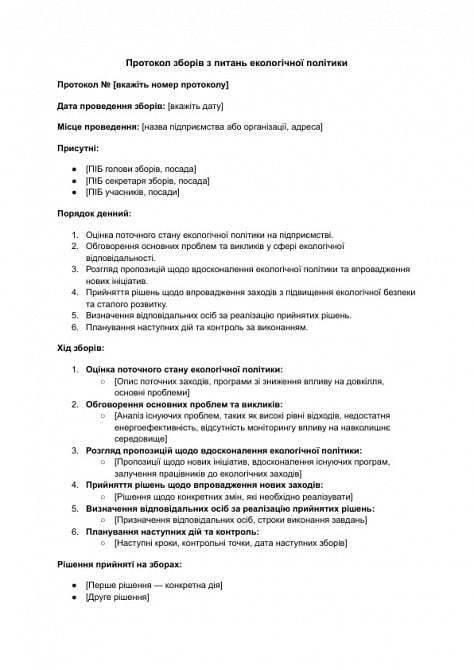 Протокол зборів з питань екологічної політики зображення 1