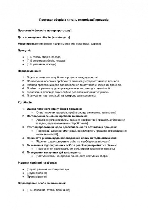 Протокол собрания по вопросам оптимизации процессов изображение 1