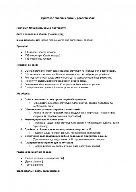 Протокол собрания по вопросам реорганизации изображение 1