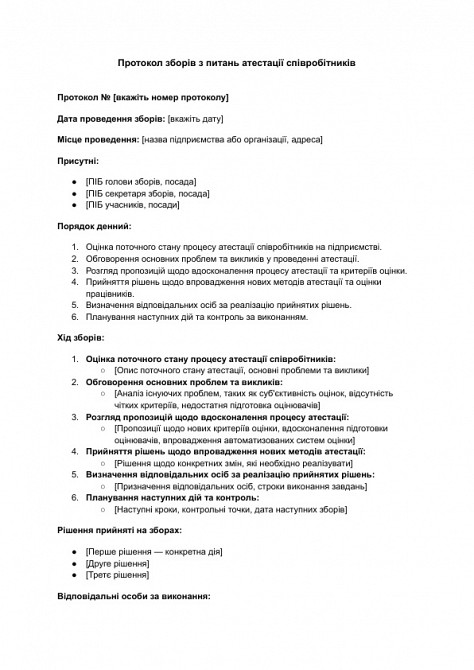 Протокол собрания по вопросам аттестации сотрудников изображение 1
