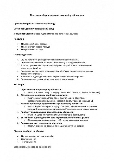 Протокол собрания по вопросам распределения обязанностей изображение 1