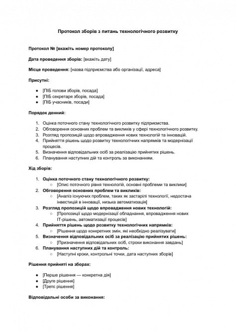Протокол собрания по вопросам технологического развития изображение 1
