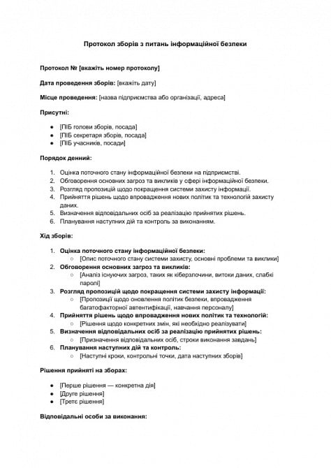 Протокол зборів з питань інформаційної безпеки зображення 1