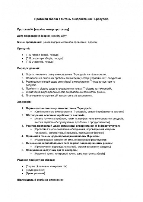 Протокол зборів з питань використання ІТ-ресурсів зображення 1