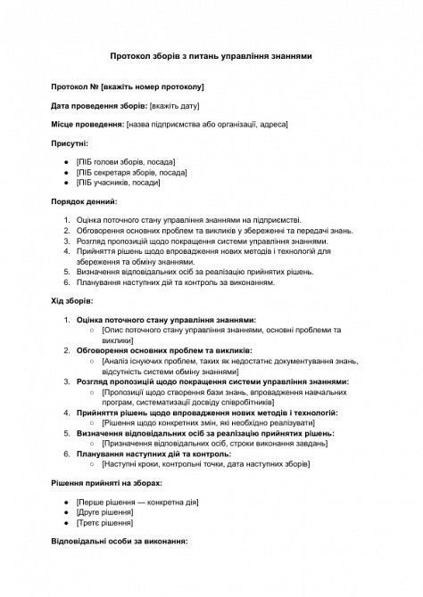 Протокол зборів з питань управління знаннями зображення 1
