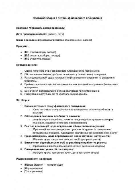 Протокол зборів з питань фінансового планування зображення 1