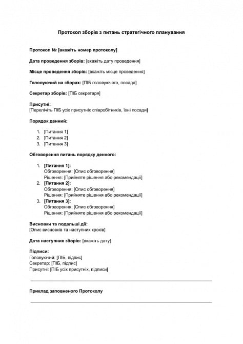 Протокол зборів з питань стратегічного планування зображення 1