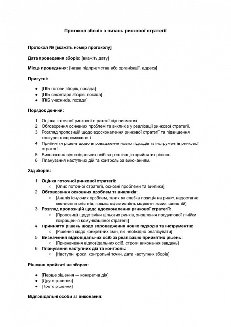 Протокол зборів з питань ринкової стратегії зображення 1