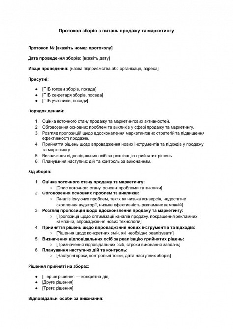 Протокол зборів з питань продажу та маркетингу зображення 1
