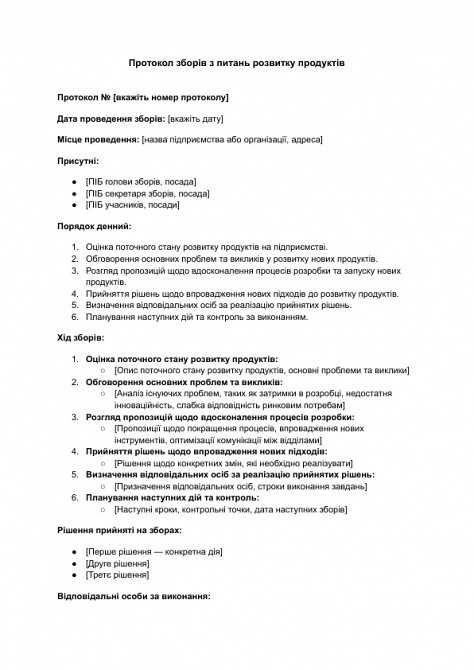 Протокол зборів з питань розвитку продуктів зображення 1