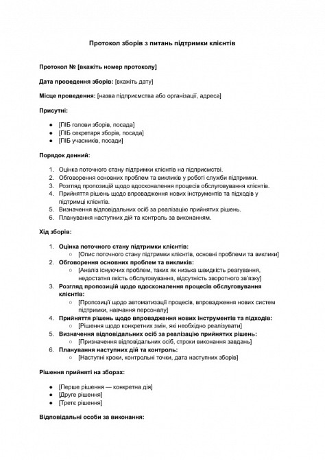 Протокол зборів з питань підтримки клієнтів зображення 1