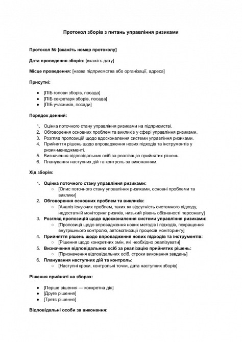 Протокол зборів з питань управління ризиками зображення 1