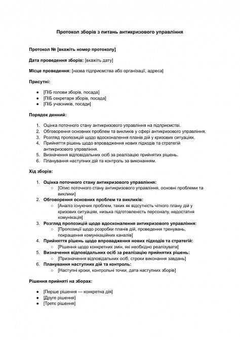 Протокол собрания по вопросам антикризисного управления изображение 1