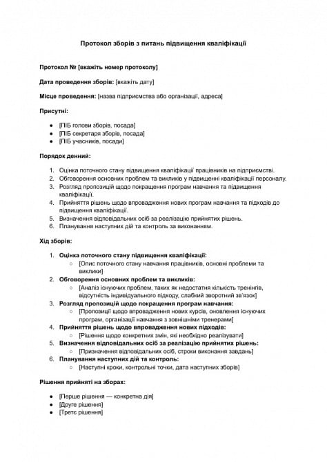 Протокол зборів з питань підвищення кваліфікації зображення 1