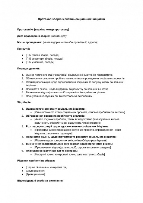 Протокол зборів з питань соціальних ініціатив зображення 1
