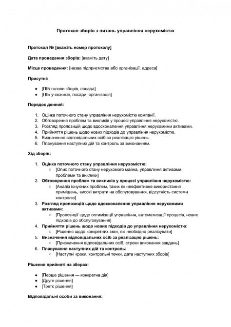 Протокол зборів з питань управління нерухомістю зображення 1